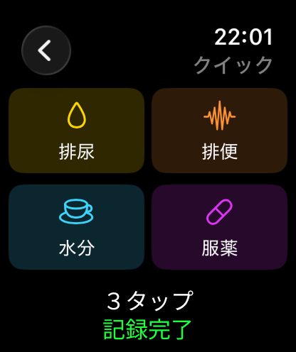 サナログ - 健康手帳 screenshot 12