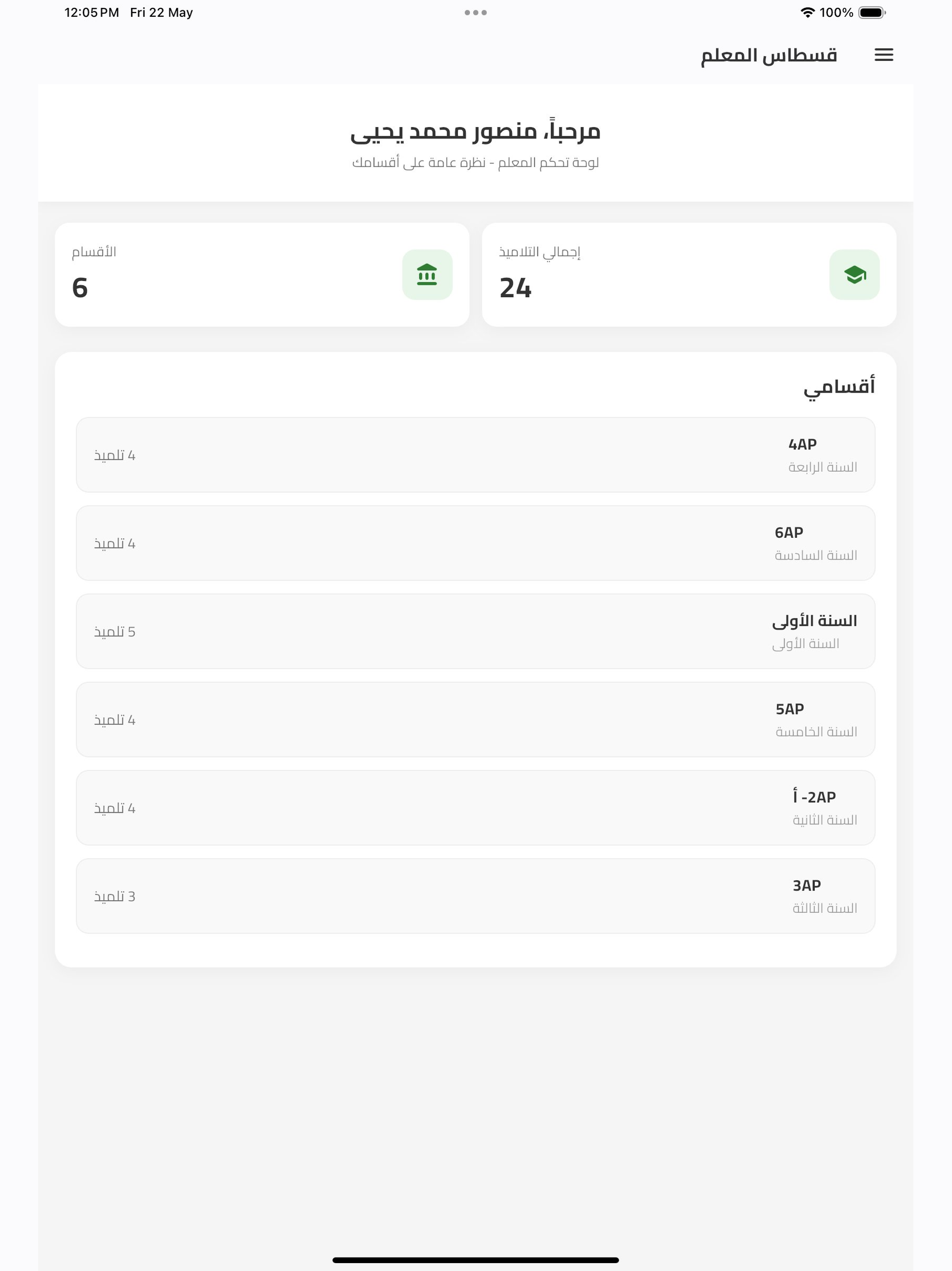 قسطاس المعلم screenshot 6