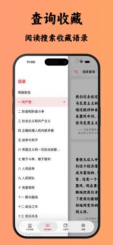 每日语录-毛主席语录小组件 screenshot