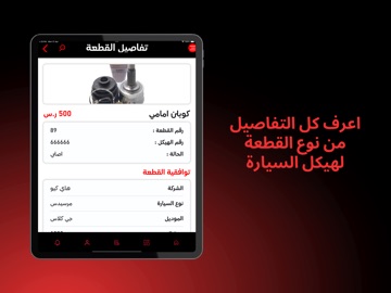 مكينة وقير iPad screenshot