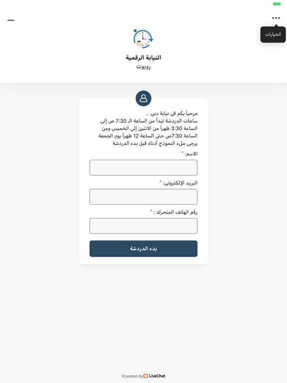 Dubai Public Prosecution iPad screenshot 5 - Book app