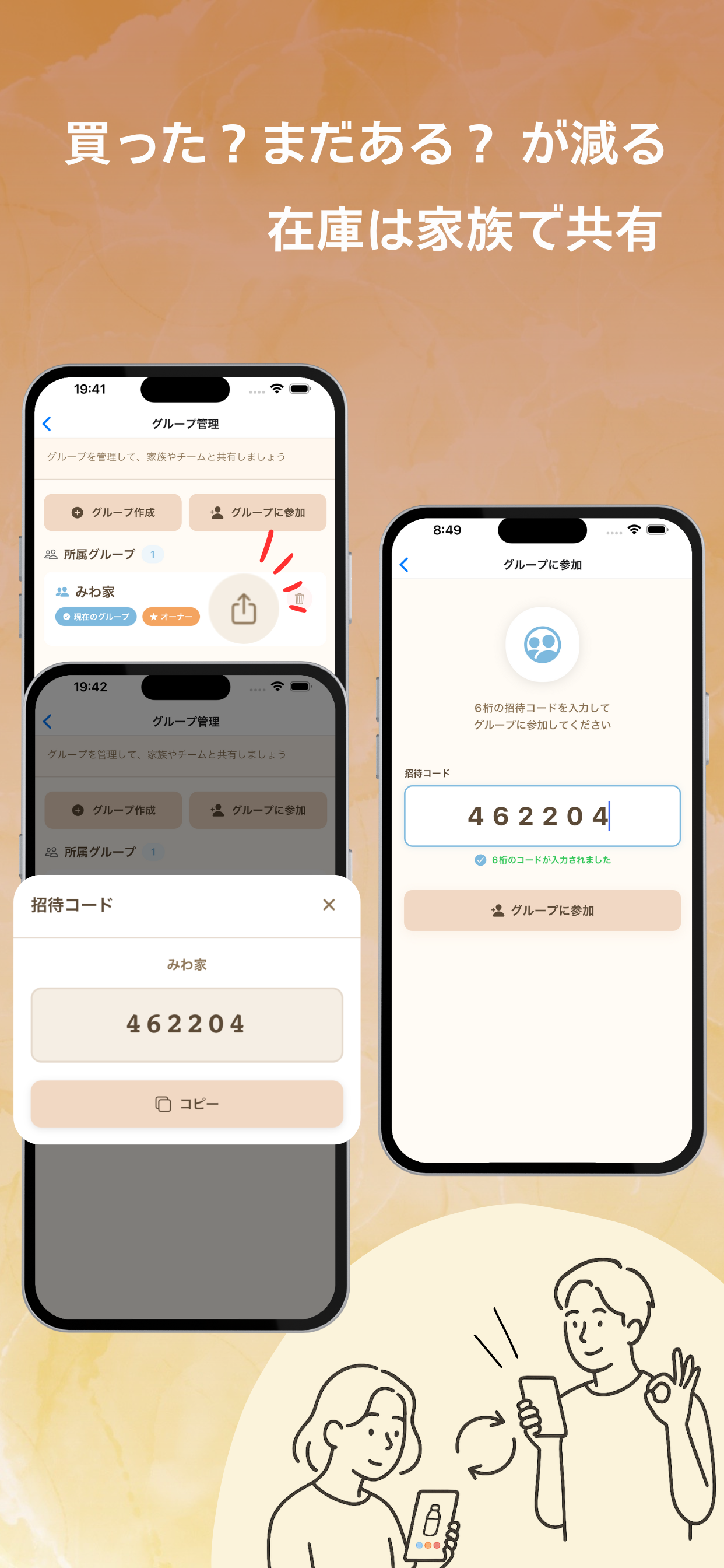 チラストック｜家族で共有する在庫管理アプリ screenshot 4