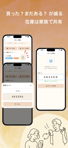 チラストック｜家族で共有する在庫管理アプリ iPhone screenshot 4