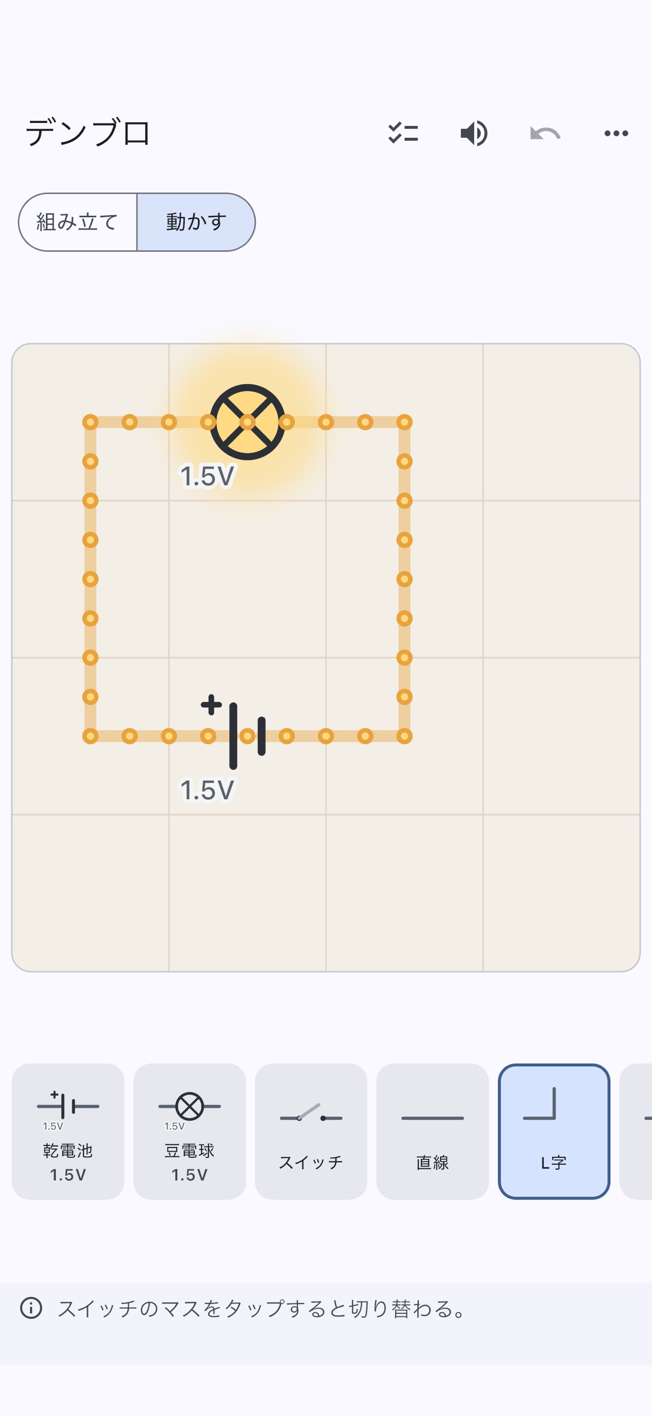 Screenshot 1 of デンブロ 電子ブロック回路シミュレータ