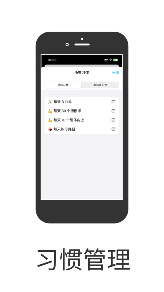 #7. 习惯主义 (iOS) 由: 文丰 邓