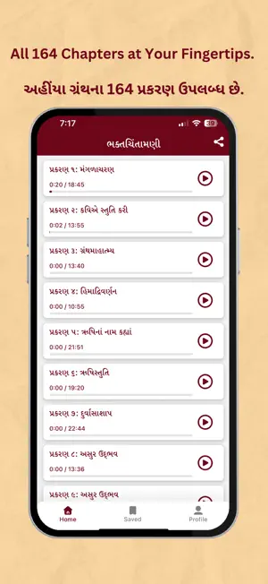 Bhakt Chintamani screenshot 3