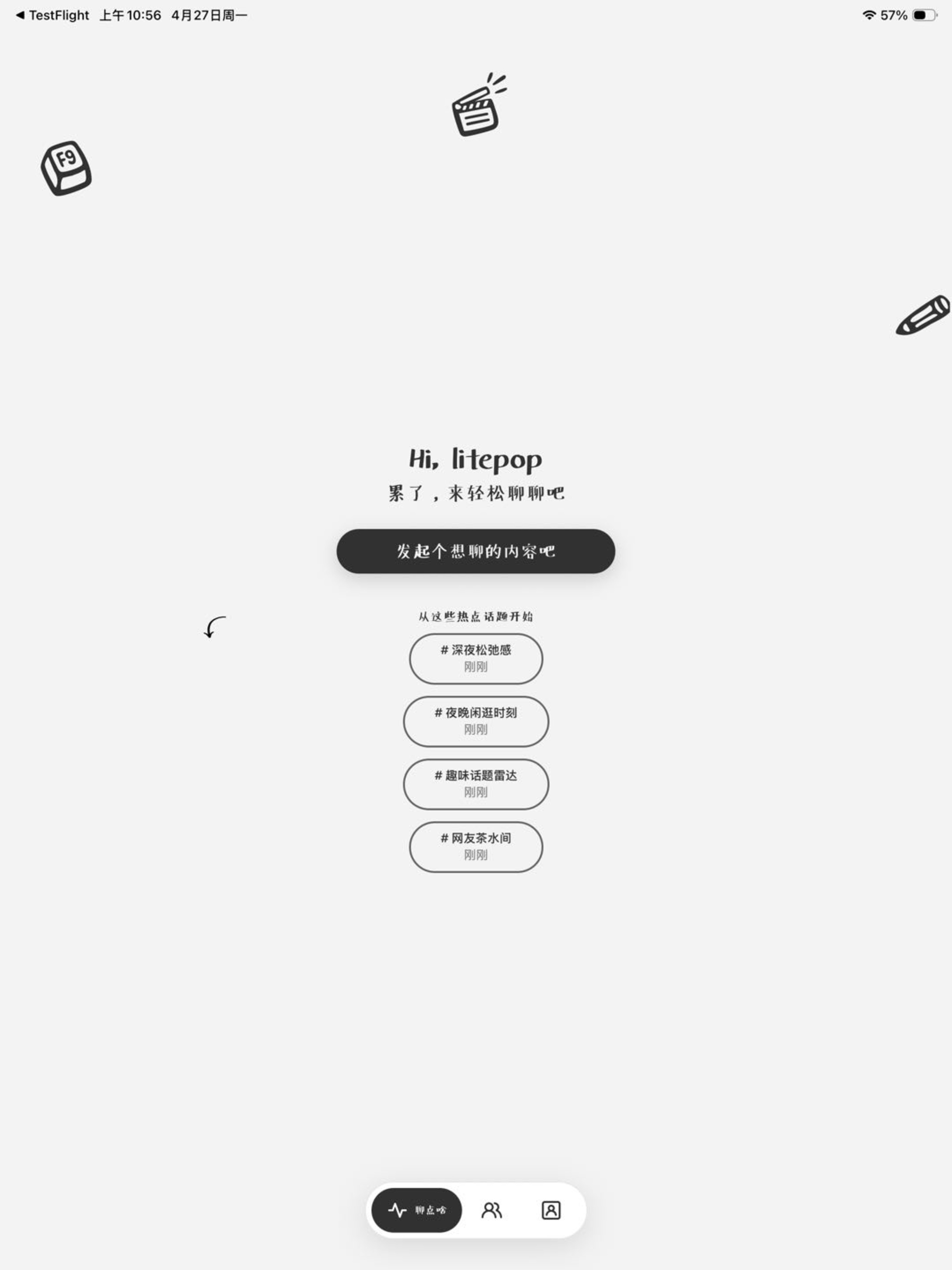来点 - 社交 screenshot 10