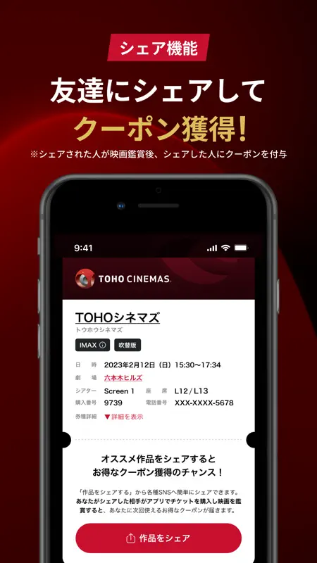 ＴＯＨＯシネマズ　公式アプリ screenshot 5 of 5