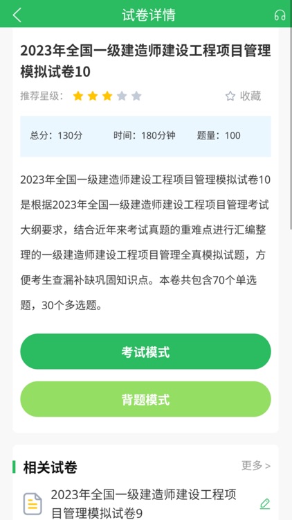 上学吧一级建造师题库-一建考试随身学