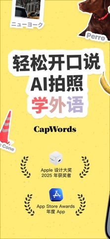 CapWords AI 拍照学单词 预览截图