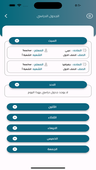مدارس أبناء الرازي الأهلية Screenshot
