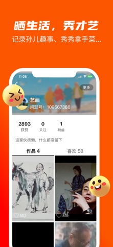 闲逛逛 screenshot