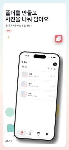 포토차곡 - 사진 정리 screenshot