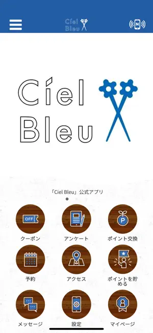 Ciel Bleu【公式アプリ】 screenshot 1