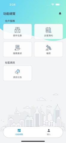 富邦物業-智慧物業管理平台 screenshot