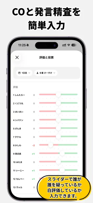 人狼盤面精査ツール：配信人狼 Zoom人狼をより楽しむ screenshot 3