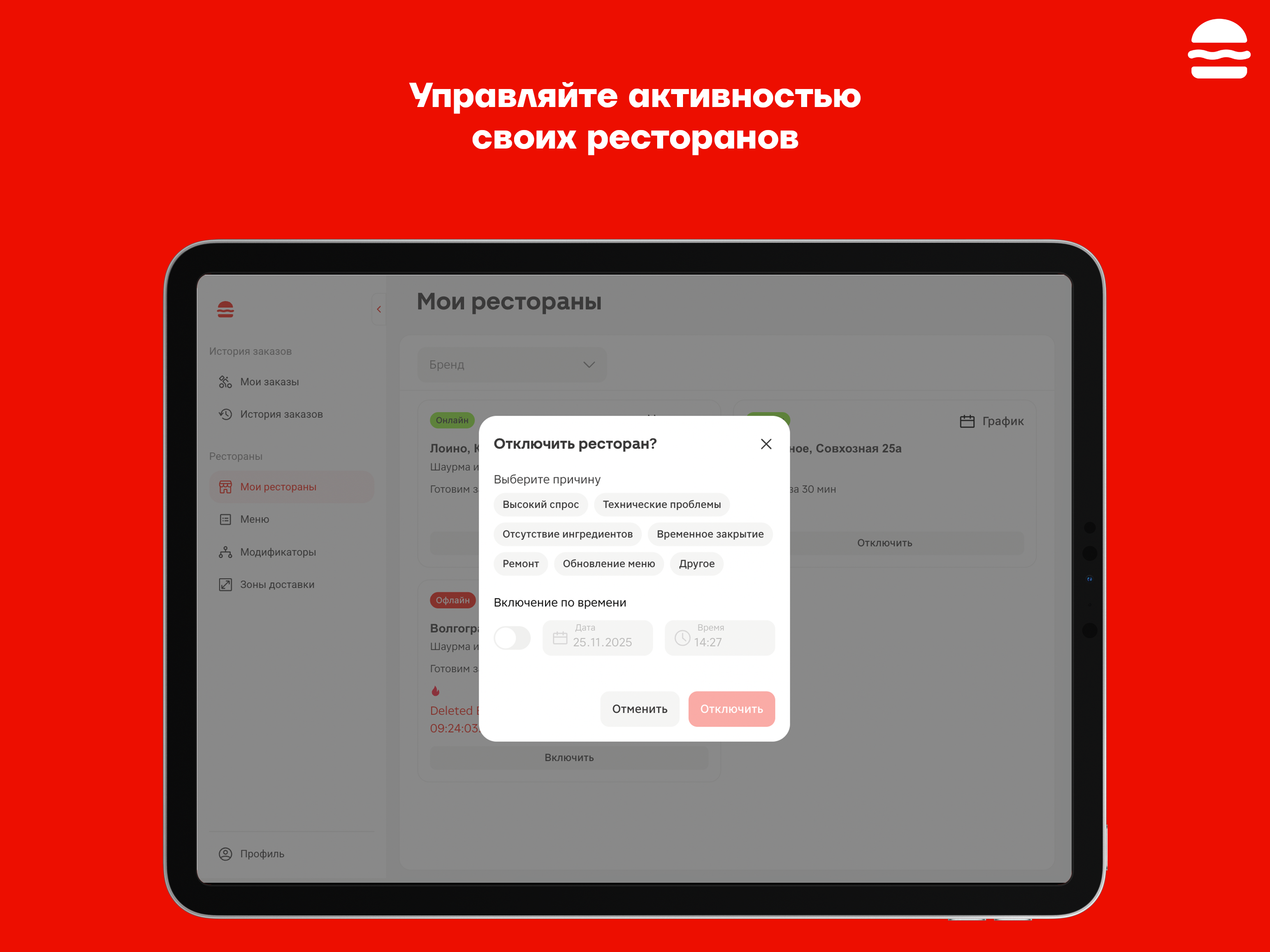 Магнит для ресторанов