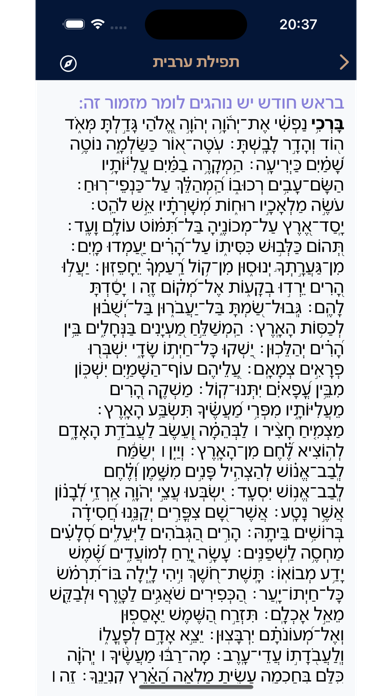 סידור כיס נוסח עדות המזרח Screenshot