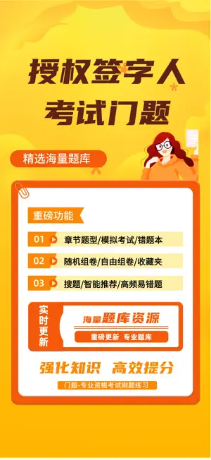 授权签字人考试门题系统 screenshot 1