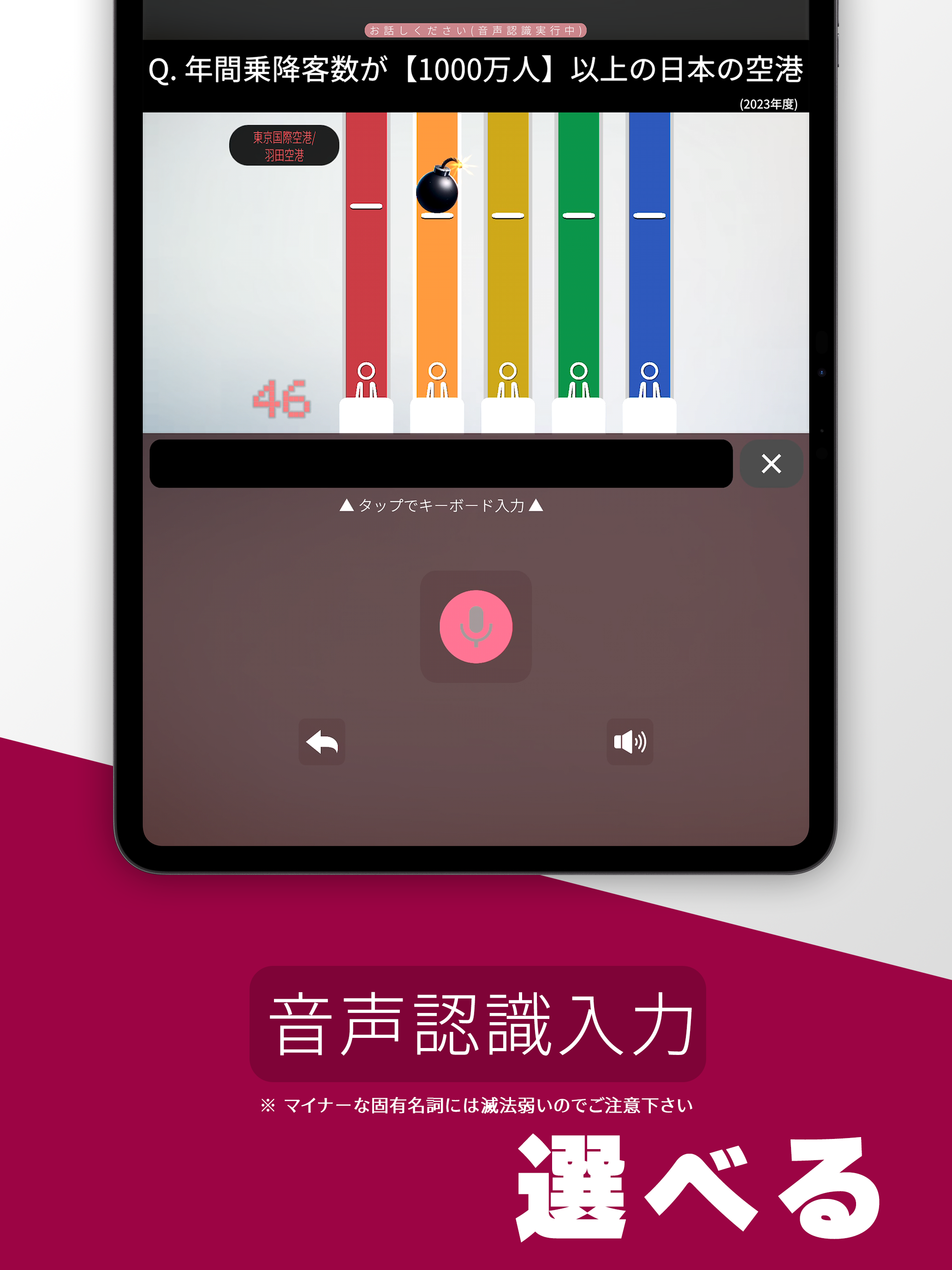 クイズボムファイブ - 音声認識でも遊べる多答式クイズゲーム