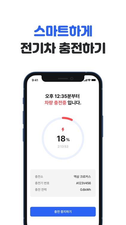 ACELO EV | 전기차 충전을 빠르고 간편하게! screenshot-3