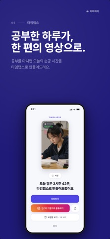 하마하마 - AI 순공시간 타이머 iPhone screenshot 7