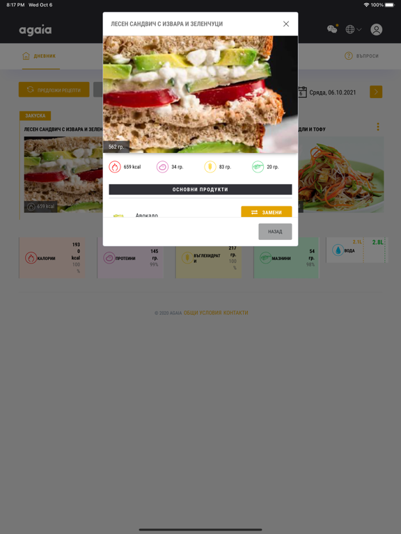 Screenshot #6 pour Agaia