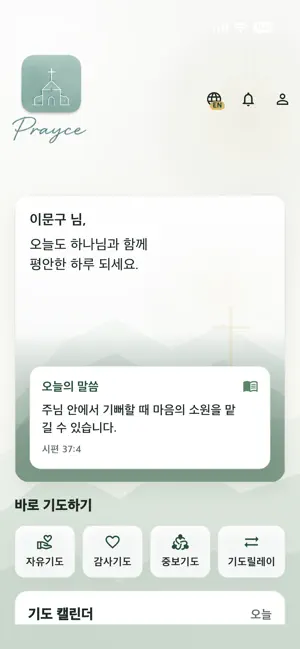 Prayce screenshot 1