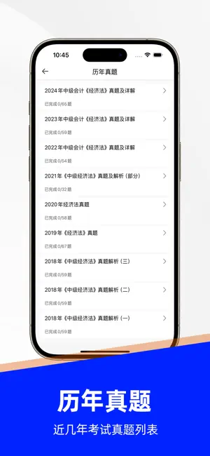 中级会计题库-初级会计考试题库 screenshot 3