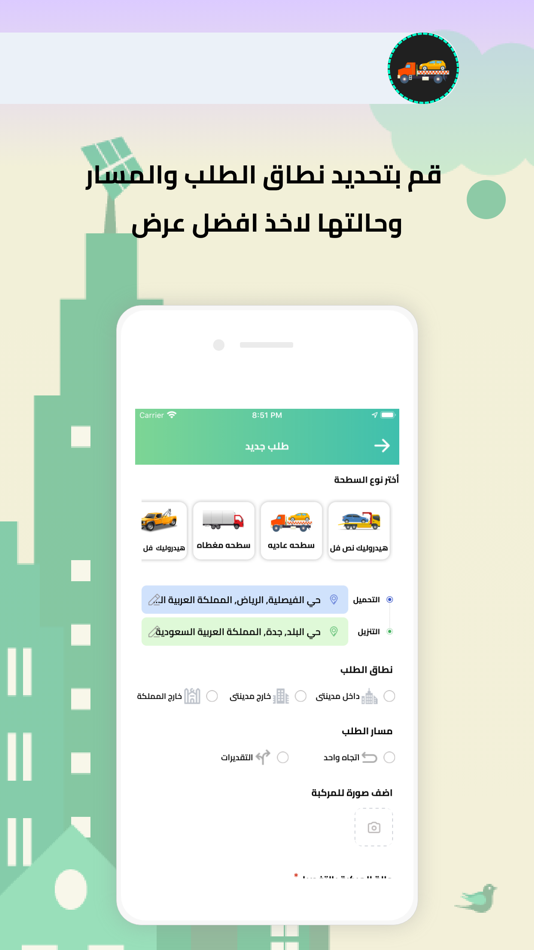 #3. خدمات السطحة (iOS) 由: El Abda3 Co