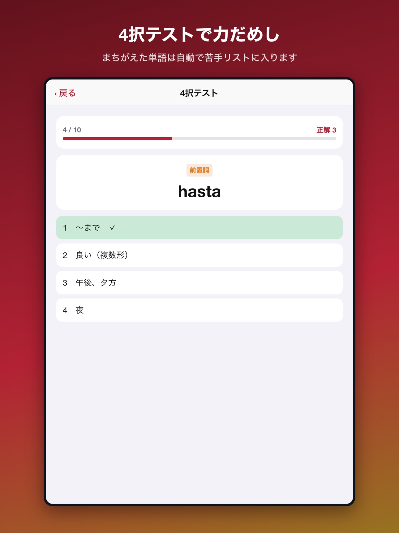 Screenshot 11 of スペイン語単語帳 5000