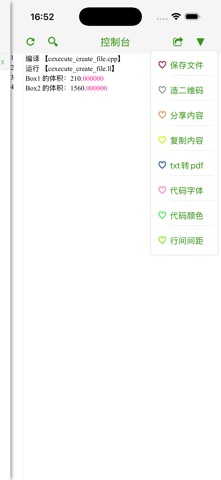 C++ IDE 清新版 screenshot