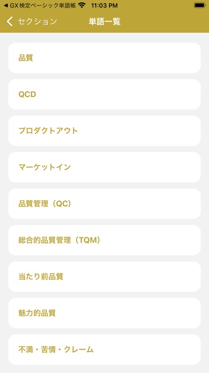 QC検定 ４級 用語集 screenshot-3