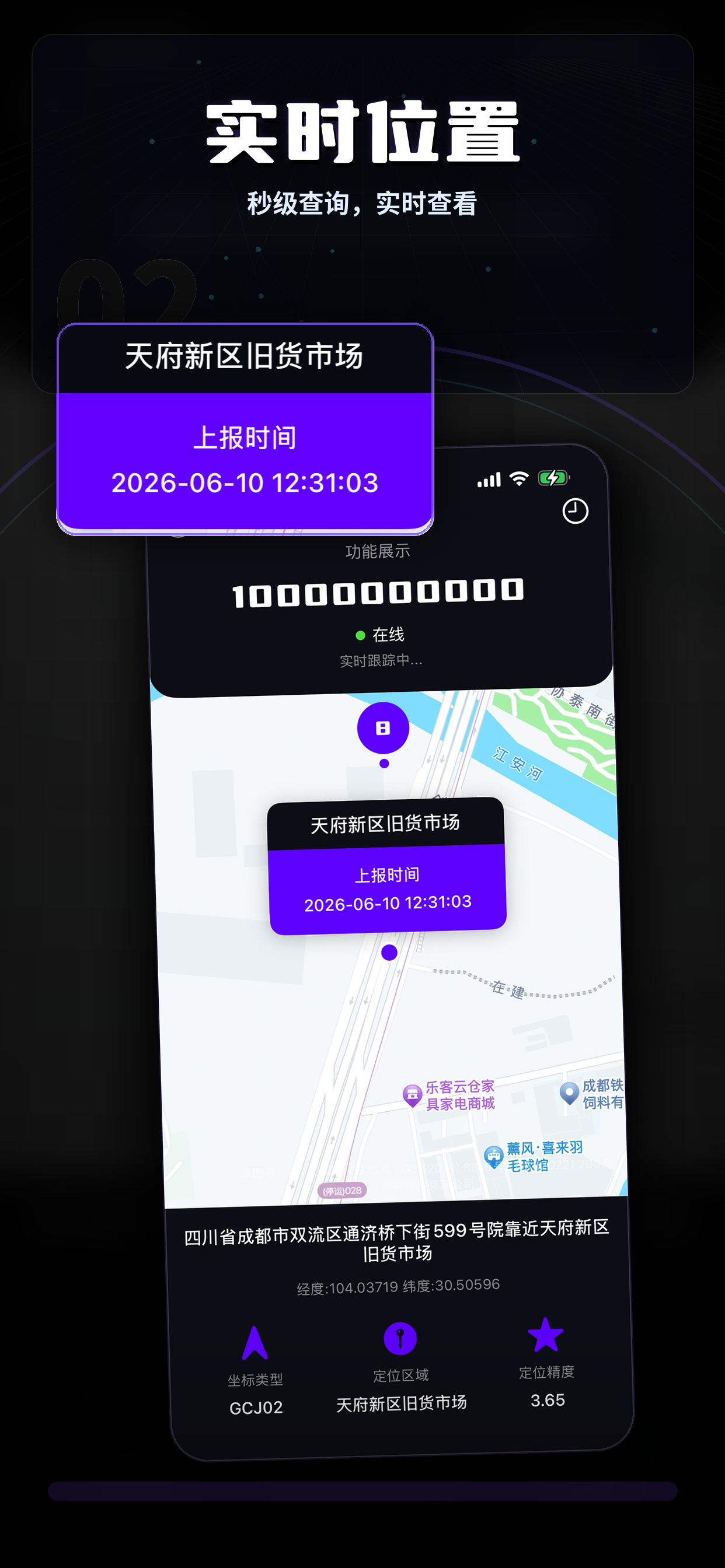 查找实时手机定位 screenshot 3