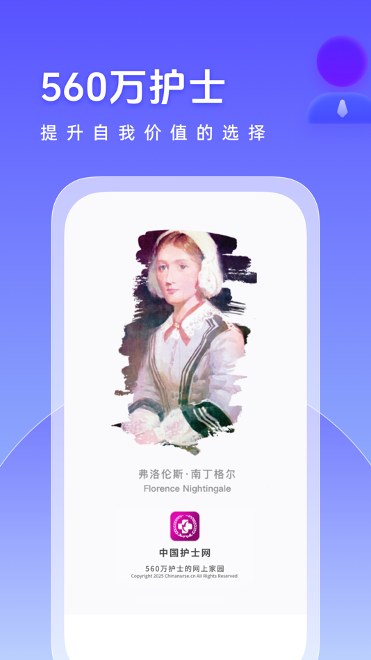 #1. 护士网-560万护士的网上家园 (iOS) بواسطة: 北京爱护教育科技有限公司