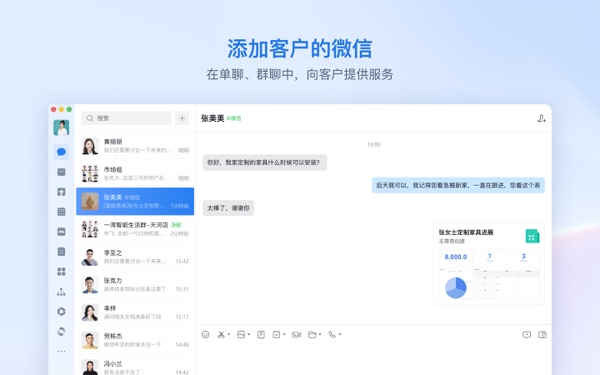 【图】企业微信(截图2)