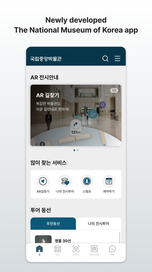 #2. Audio Guide : NMK (iOS) By: 국립중앙박물관