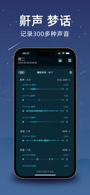 iSleeper - 梦话鼾声记录与睡眠监测 iPhone screenshot 3