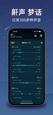 iSleeper - 梦话鼾声记录与睡眠监测 iPhone screenshot 3