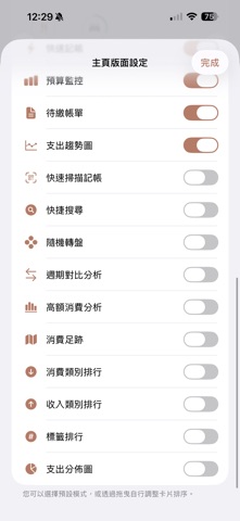 簡單紀帳 screenshot