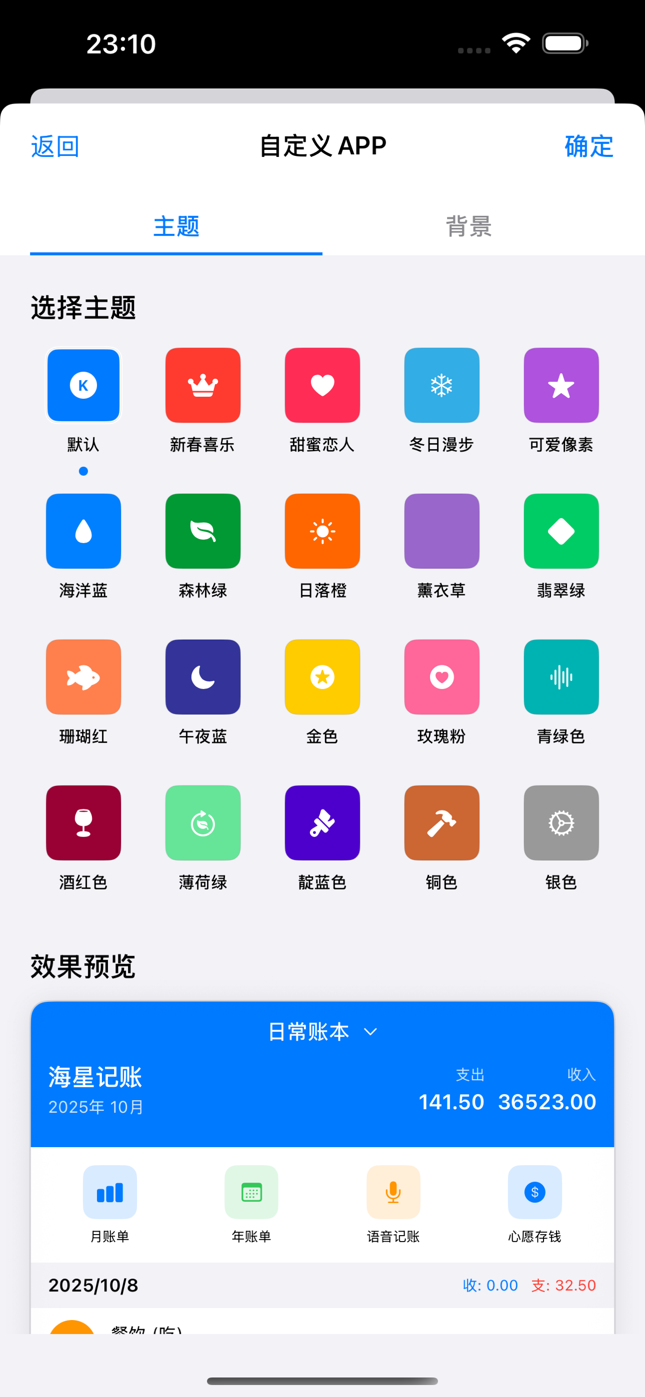 海星记账 screenshot 6