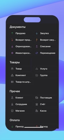 Учет продаж Pos Service screenshot