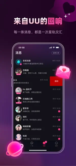 UU语音 screenshot 3