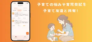 こそとも（子育てのためのSNSアプリ） screenshot 2
