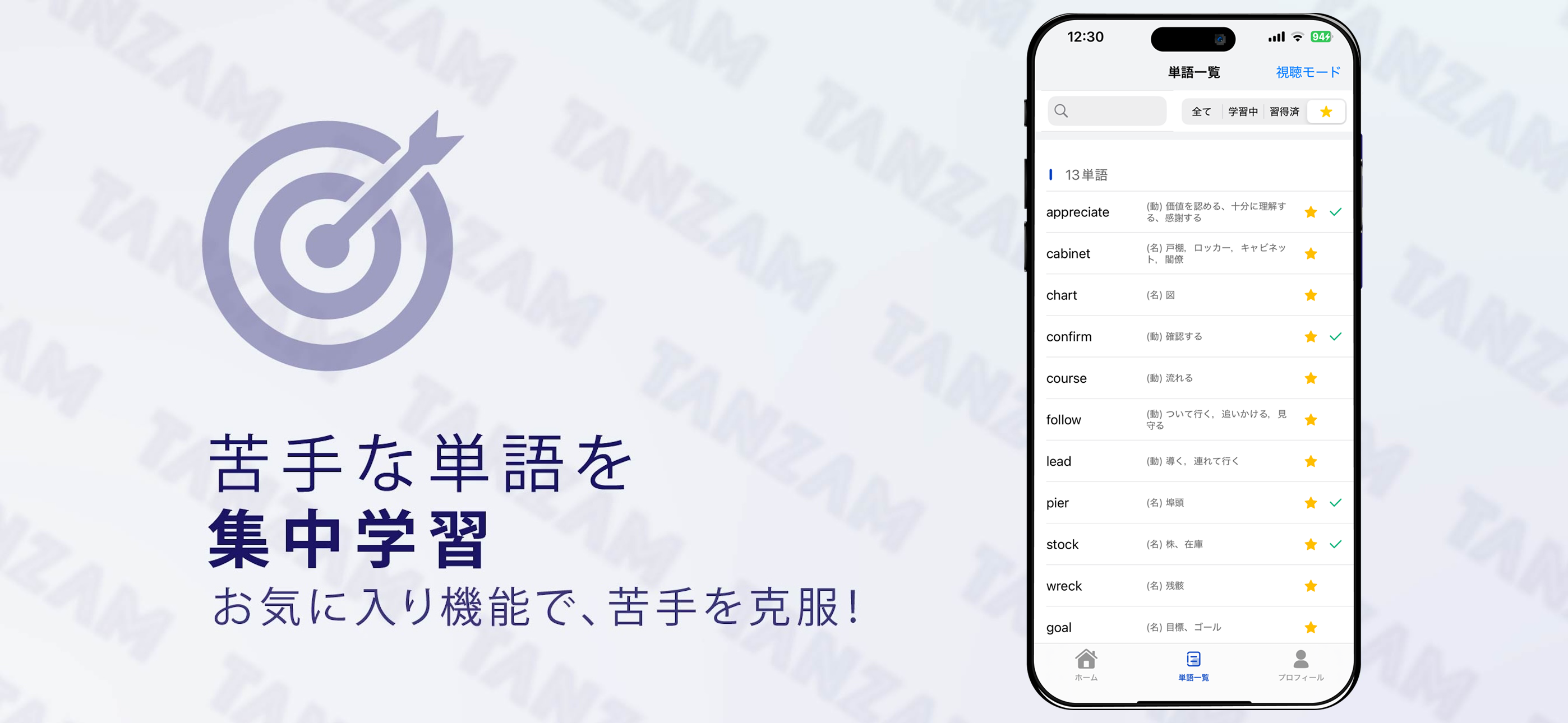 英単語アプリTANZAM（タンザム）-TOEIC/英検/英語 screenshot 4