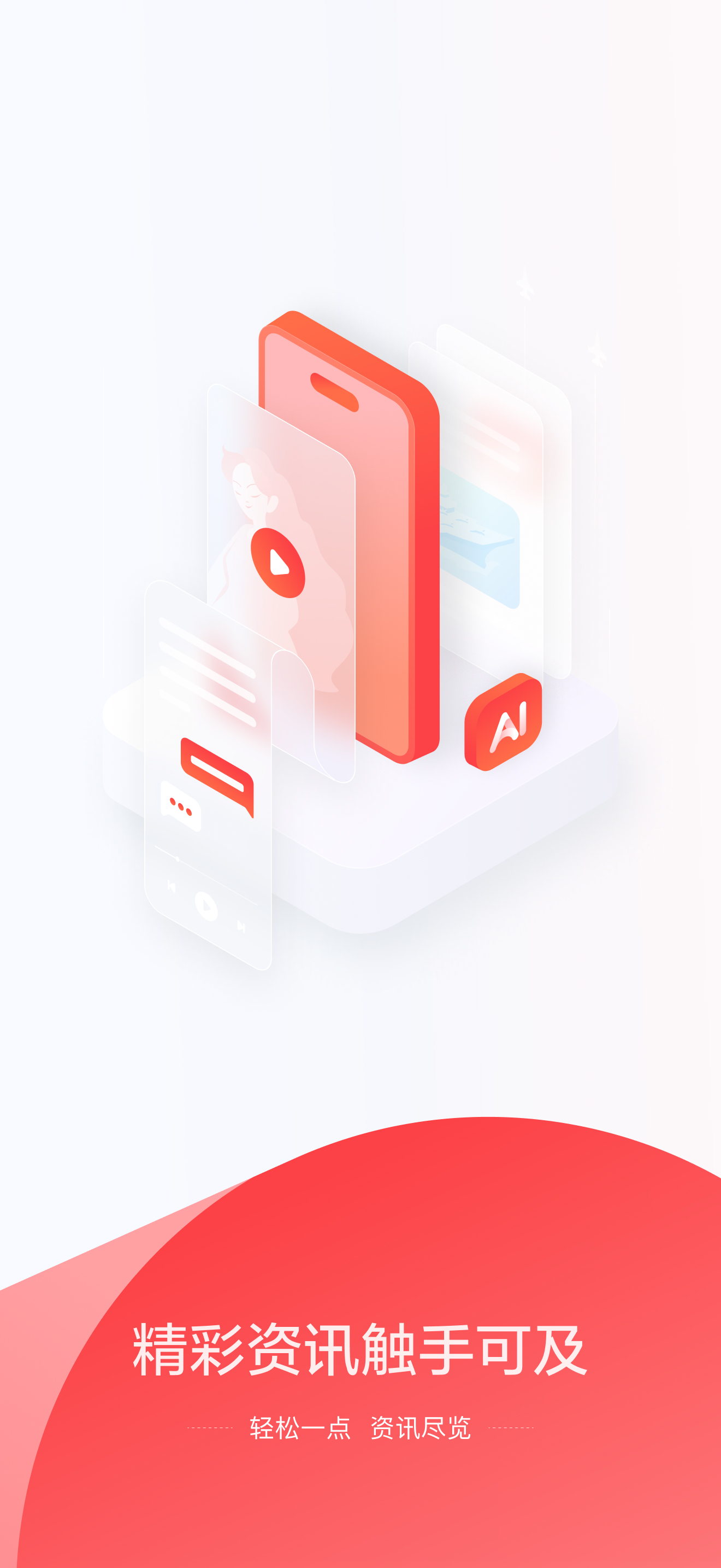 一点资讯职工版