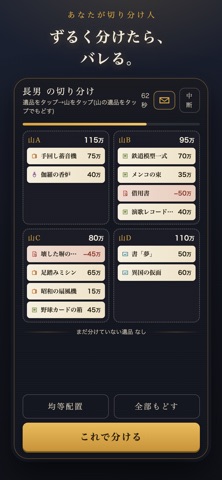 ワケマエ! screenshot