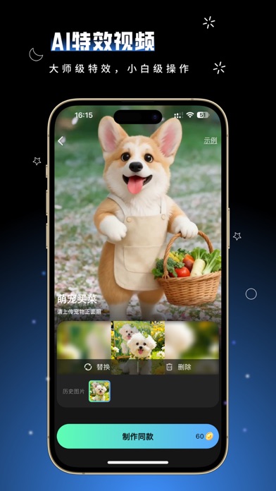 和光-AI试衣·预见你的无限造型 iPhone screenshot 4 - Photo & Video app