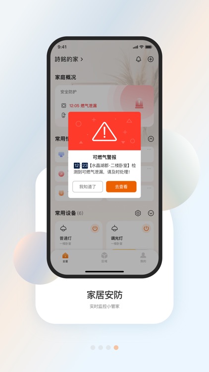 盈趣智能管家 screenshot-3