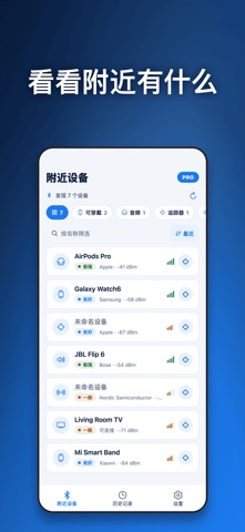 Bluetooth Scanner・查找 screenshot